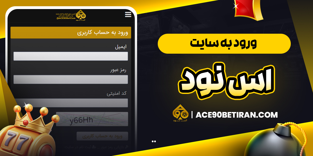 ورود به سایت اس نود